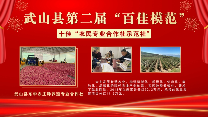 5东华农庄种养殖专业合作社