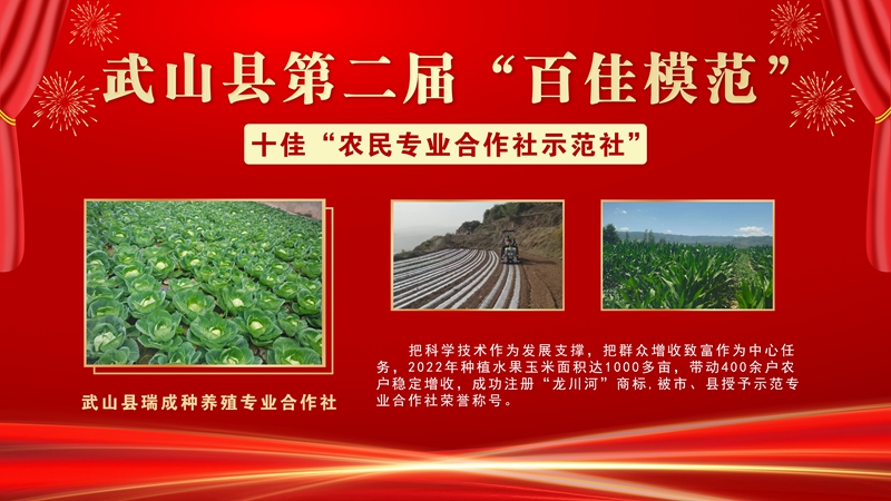 3瑞成种养殖专业合作社