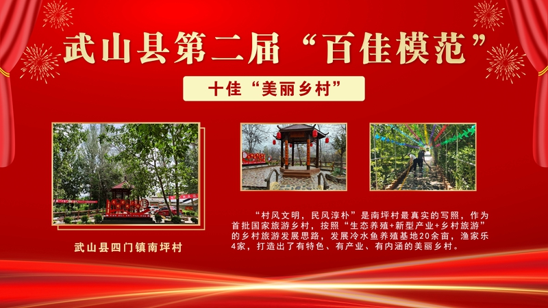 2武山县四门镇南坪村