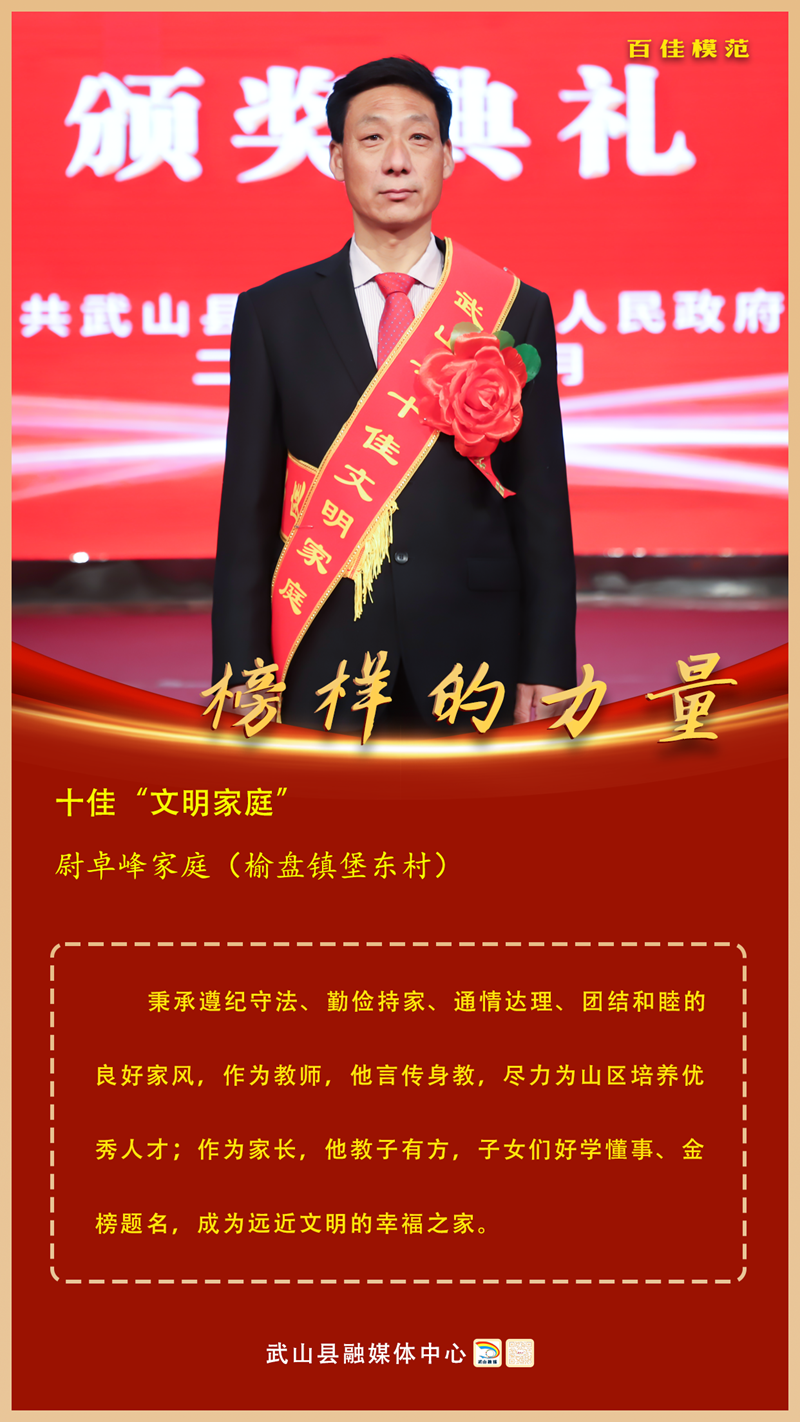 尉卓峰家庭(榆盘镇堡东村)