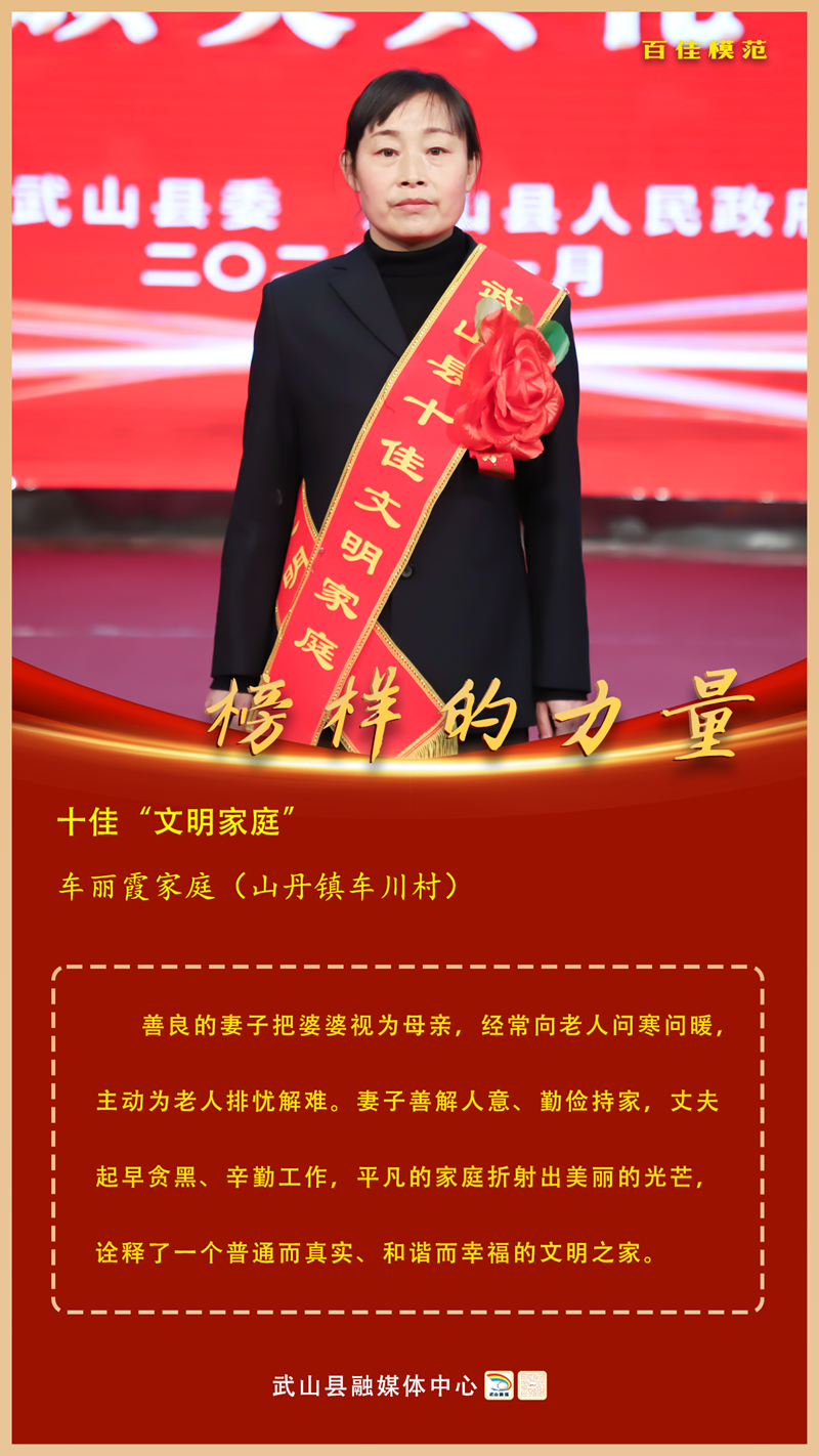 车丽霞家庭(山丹镇车川村)