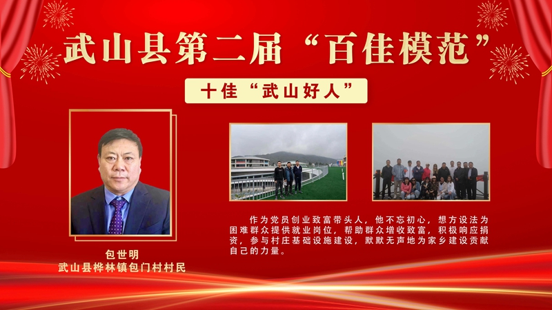 4 包世明,武山县桦林镇包门村村民