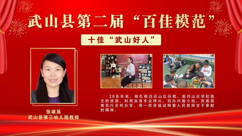 2 张雄英,武山县第三幼儿园教师