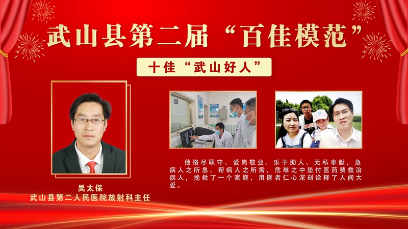 7 吴太保,武山县第二人民医院放射科主任