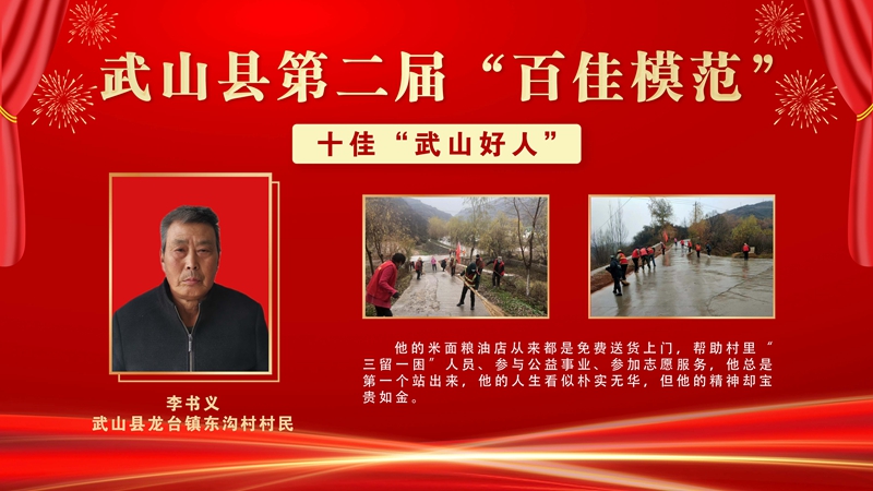 3 李书义,武山县龙台镇东沟村村民