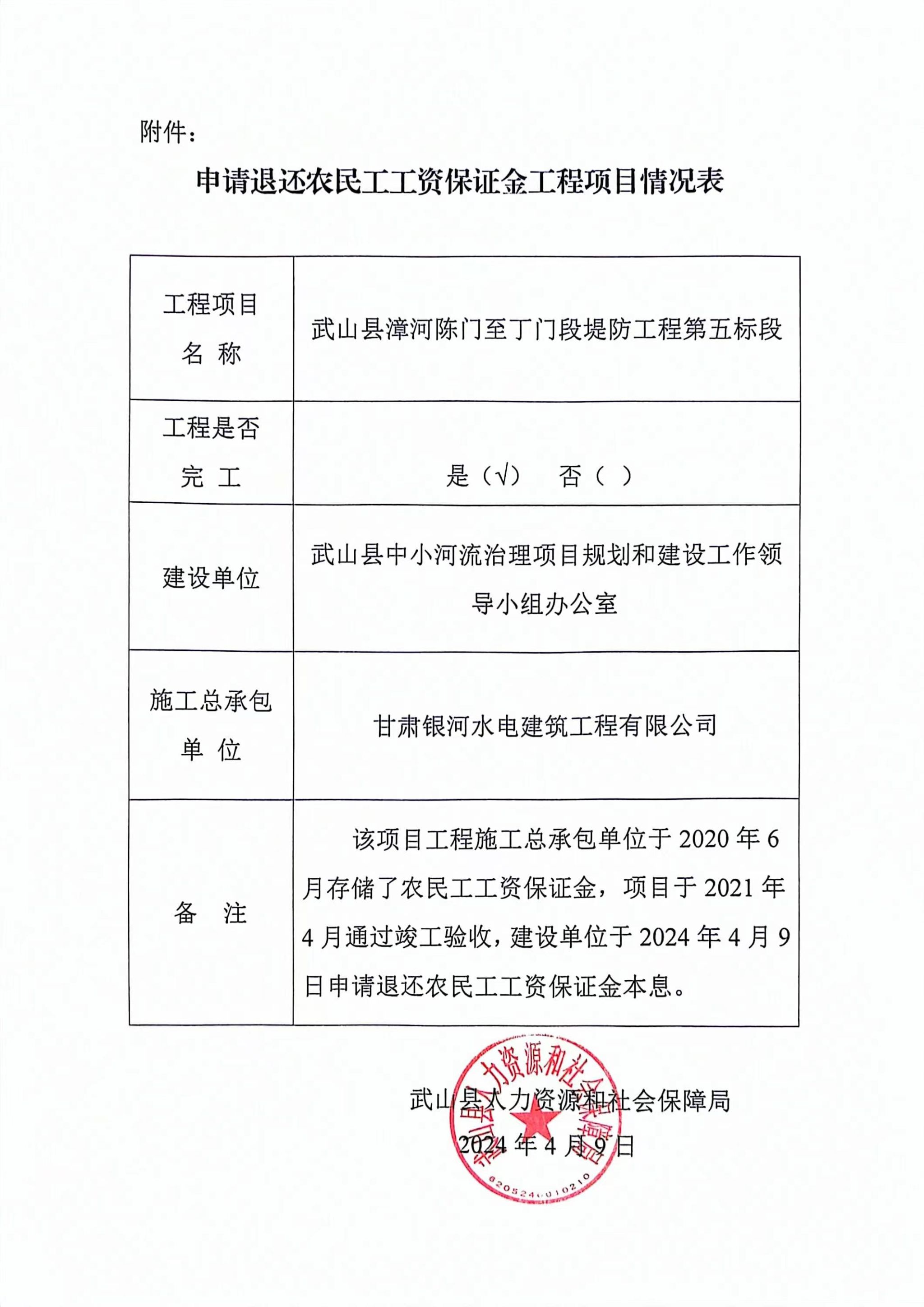 工程履约保证金 www.wushan.gov.cn