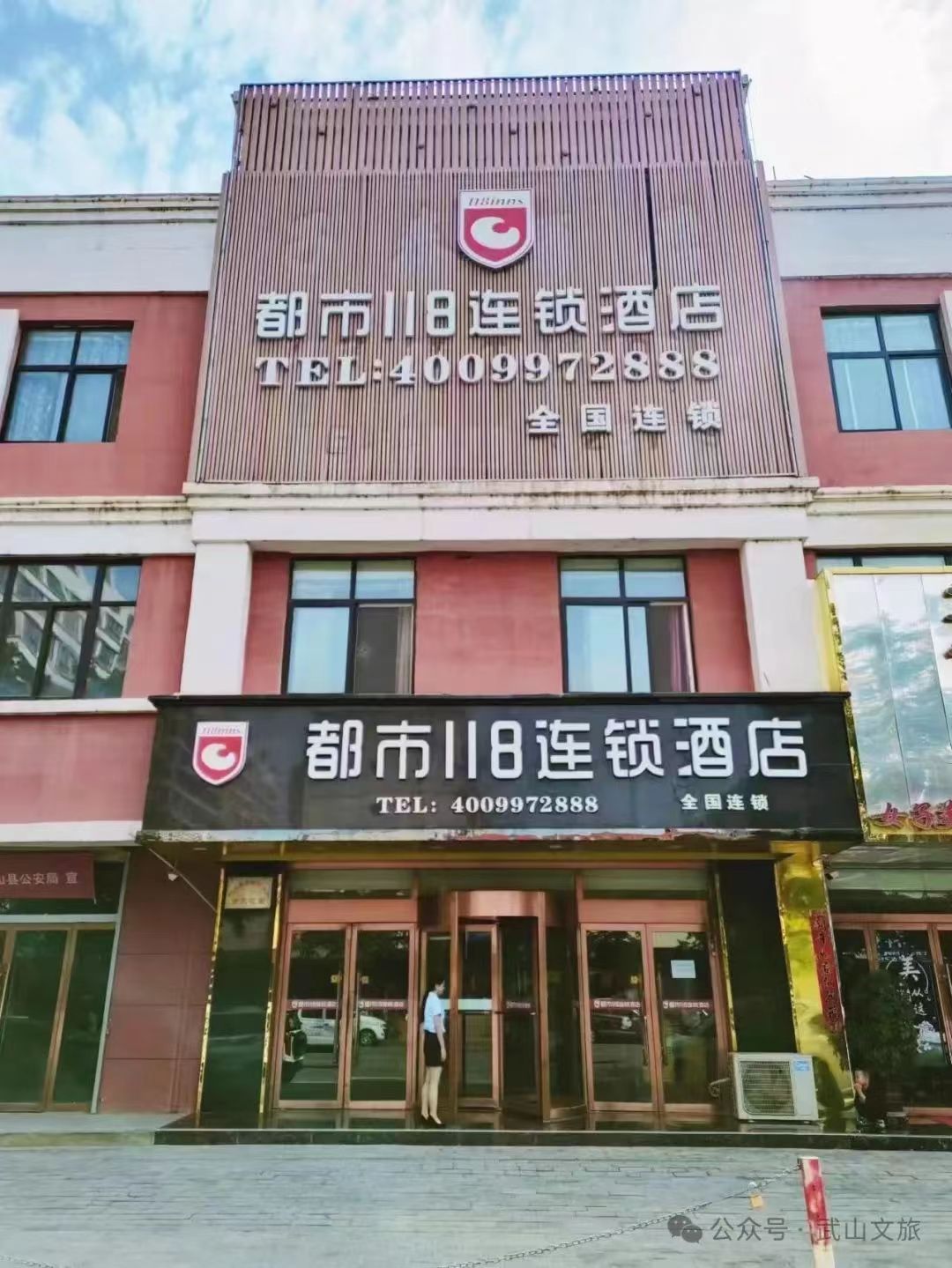 华庭小区门口联系电话:0938-3261899都市118连锁酒店(武山洛门镇店)