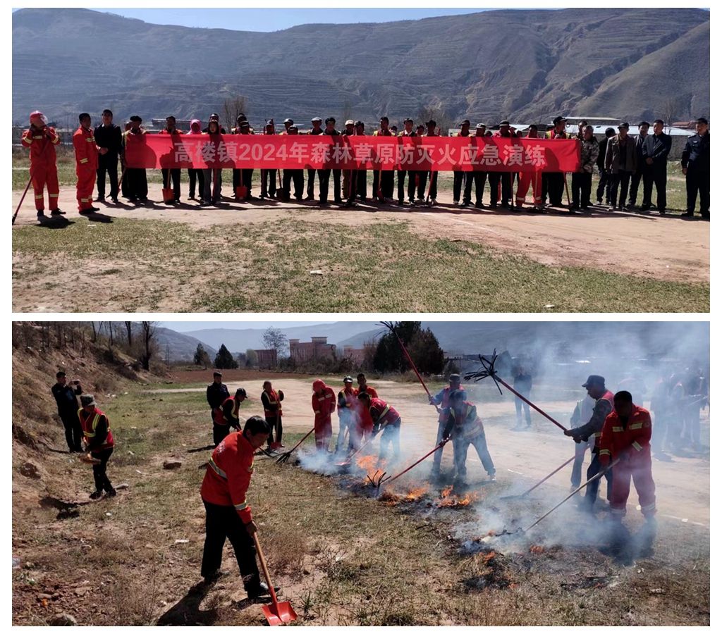 高楼镇召开2024年森林草原防灭火工作安排部署会议