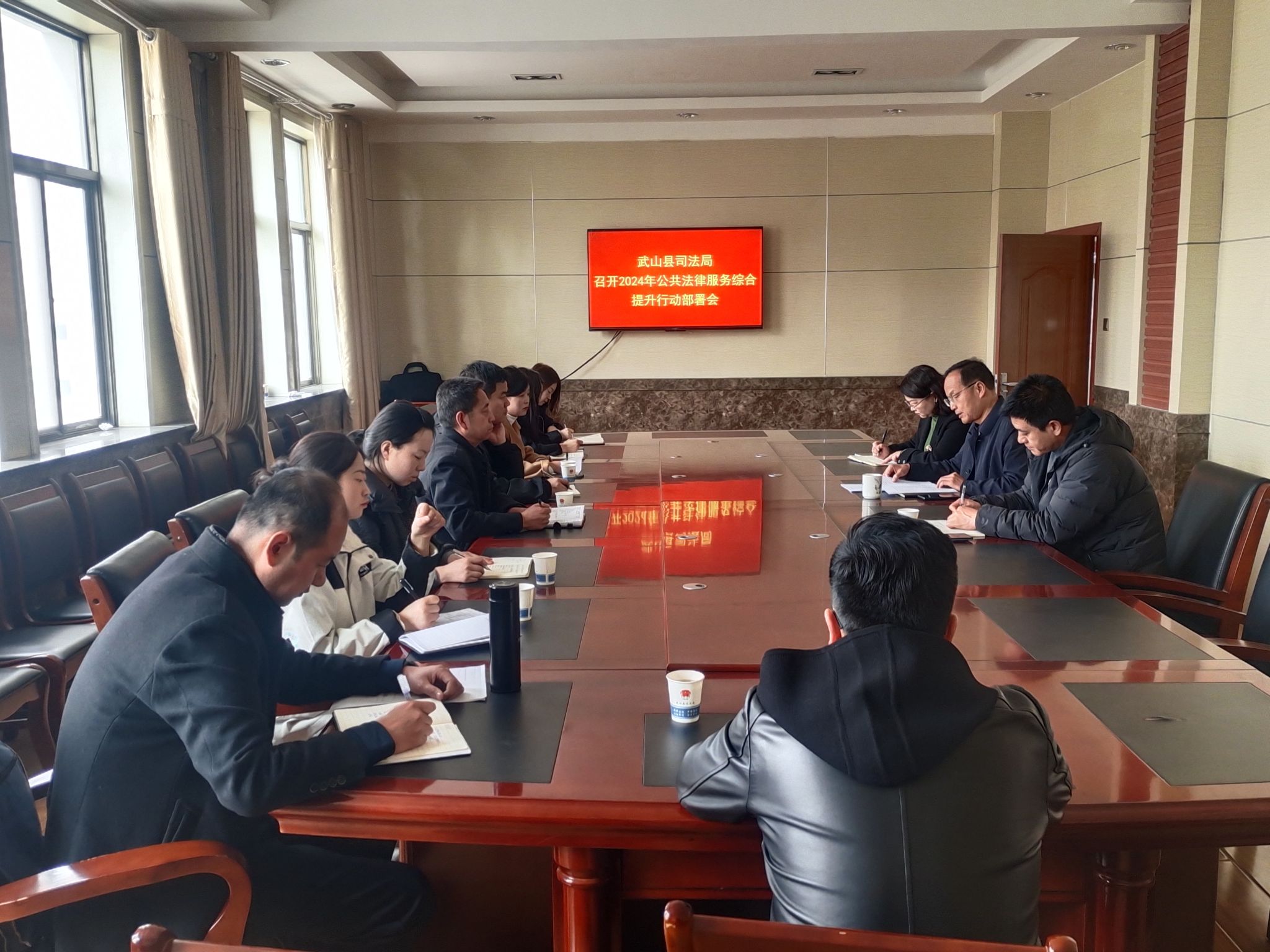 武山县司法局召开2024年公共法律服务综合提升行动部署会
