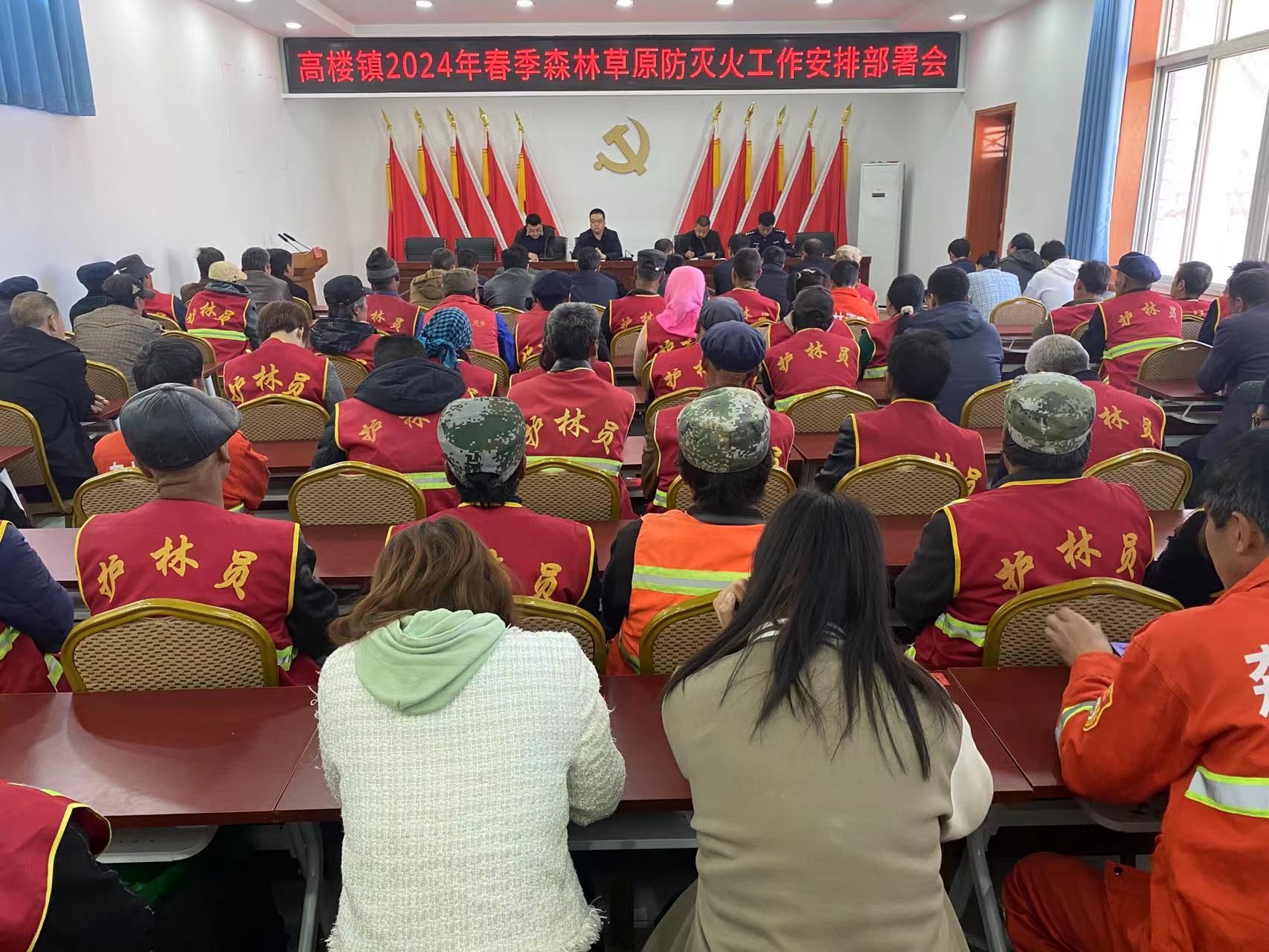 高楼镇召开2024年森林草原防灭火工作安排部署会议