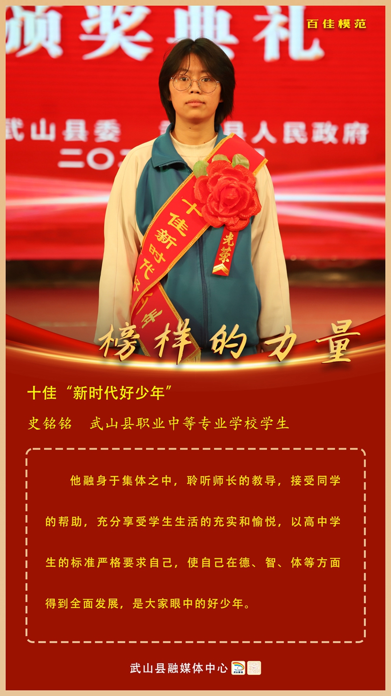 9史铭铭,武山县职业中等专业学校学生