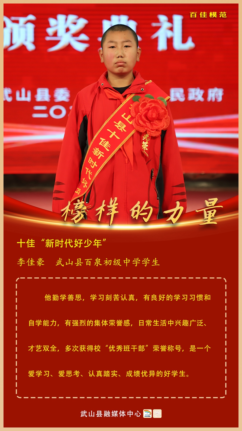 4李佳豪,武山县百泉初级中学学生