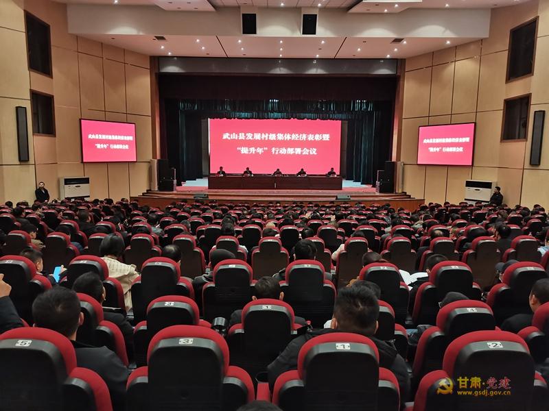 1-1.全县发展村级集体经济表彰暨“提升年”行动部署会议.jpg