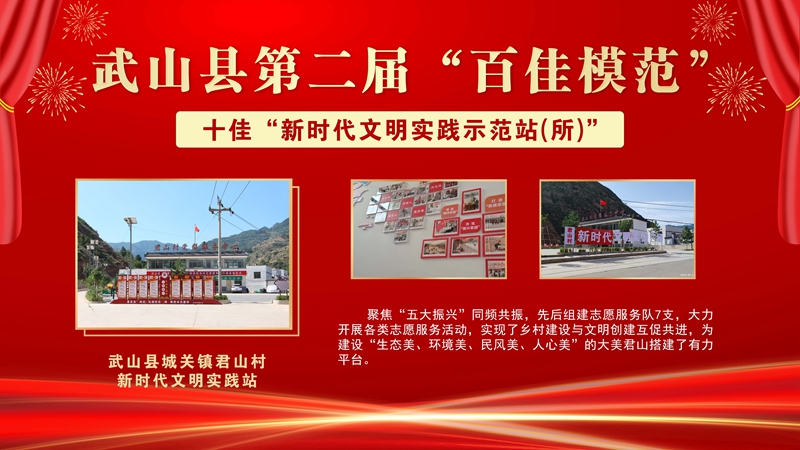 9 武山县城关镇君山村新时代文明实践站