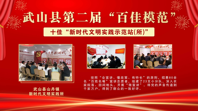 1 武山县山丹镇新时代文明实践所