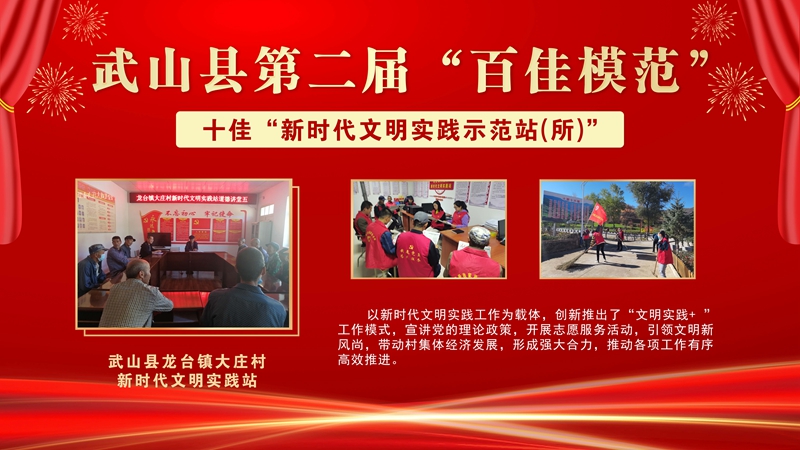 3 武山县龙台镇大庄村新时代文明实践站