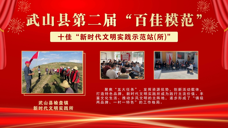 2 武山县榆盘镇新时代文明实践所