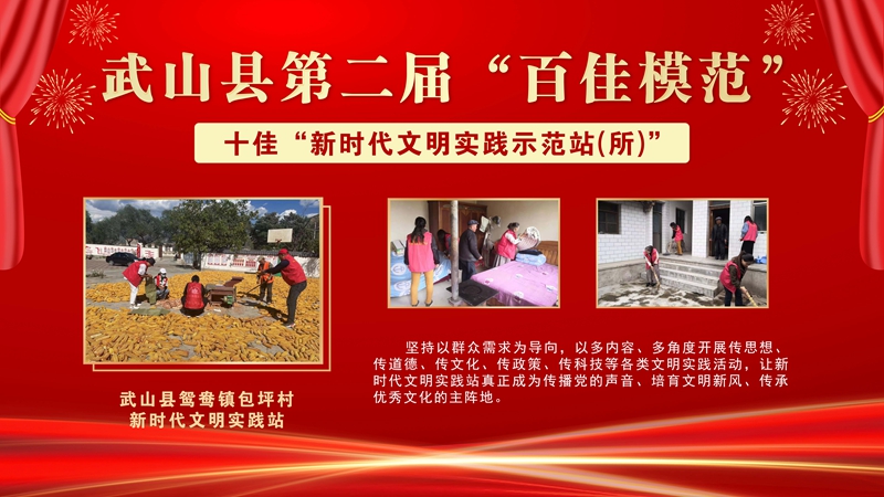6 武山县鸳鸯镇包坪村新时代文明实践站