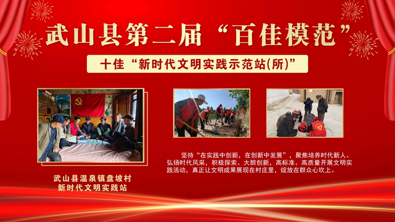 10 武山县温泉镇盘坡村新时代文明实践站